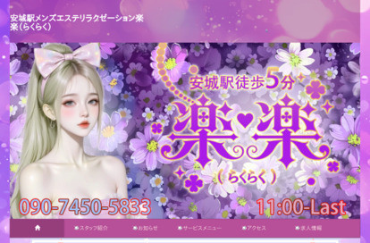 楽楽（らくらく） オフィシャルサイト