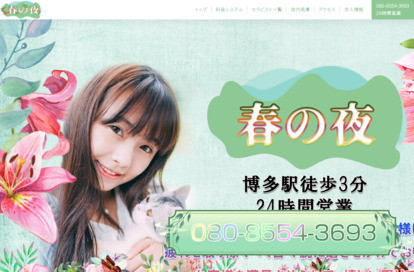 春の夜 オフィシャルサイト