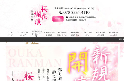 桜花爛漫-美妻空間- オフィシャルサイト