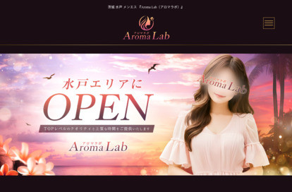 Aroma Lab（アロマラボ） オフィシャルサイト