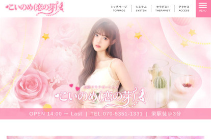 こいのめ（恋の芽） オフィシャルサイト