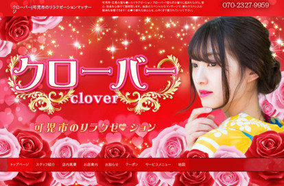 クローバー オフィシャルサイト