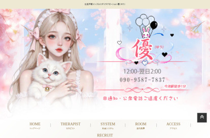 優（ゆう） オフィシャルサイト