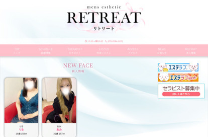 RETREAT（リトリート） オフィシャルサイト