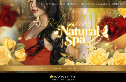 Natural Spa オフィシャルサイト