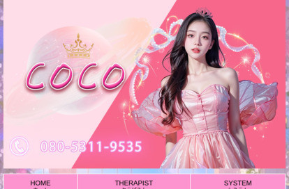 coco オフィシャルサイト