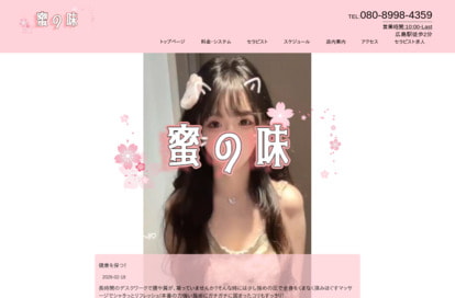 蜜の味 オフィシャルサイト