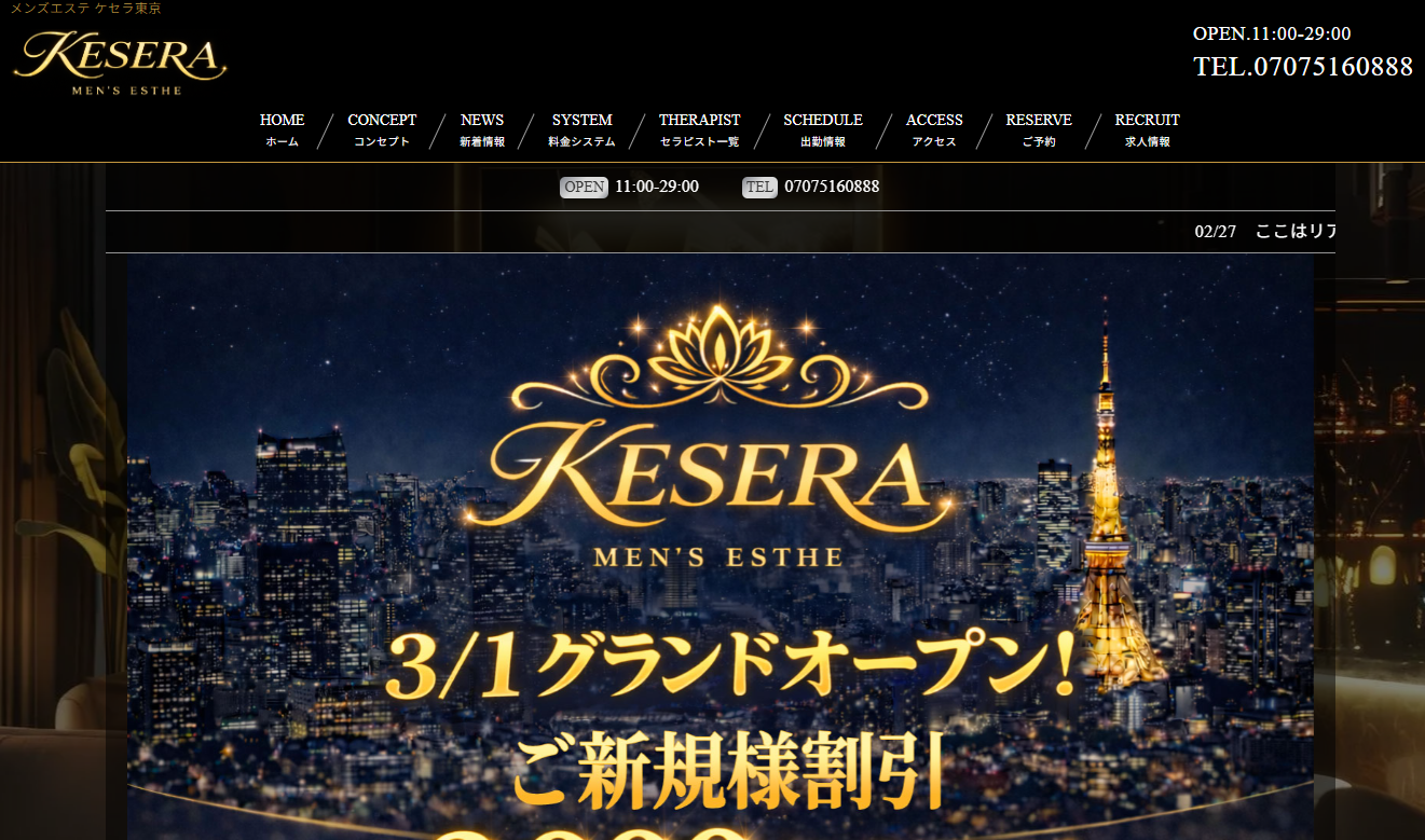 ケセラ東京 オフィシャルサイト