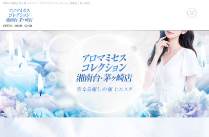 アロマミセスコレクション 茅ヶ崎店 オフィシャルサイト