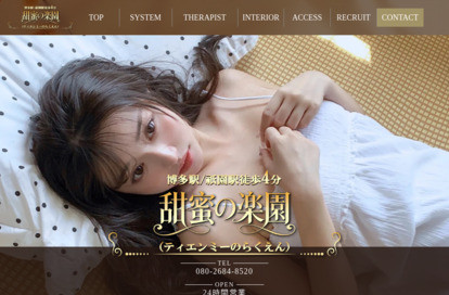 甜蜜の楽園（ティエンミーのらくえん） オフィシャルサイト