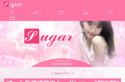 Sugar オフィシャルサイト