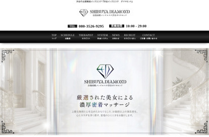 渋谷メンズエステ ダイヤモンド オフィシャルサイト