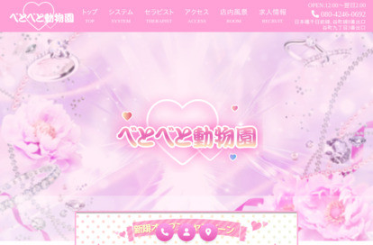 べとべと動物園 オフィシャルサイト