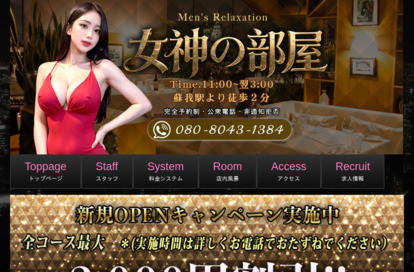 女神の部屋 オフィシャルサイト