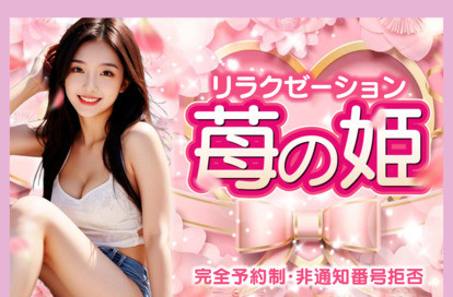 苺の姫 オフィシャルサイト