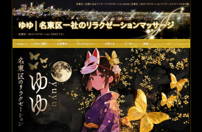 ゆゆ オフィシャルサイト