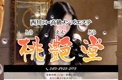 桃艶堂 オフィシャルサイト