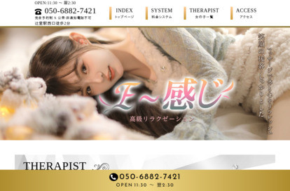 E~感じ オフィシャルサイト