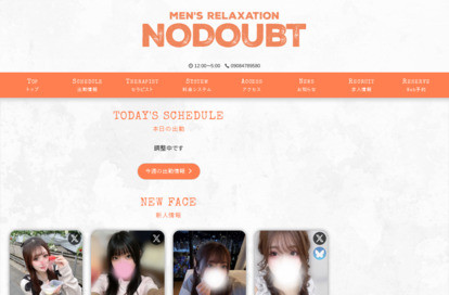 ノーダウト オフィシャルサイト