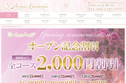 越谷メンズエステ Aroma Luminous（ルミナス） オフィシャルサイト