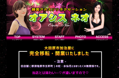 オアシス ネオ オフィシャルサイト