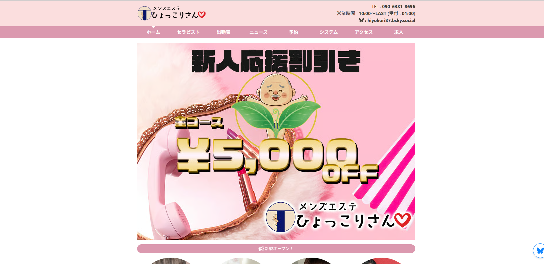 ひょっこりさん 栄店 オフィシャルサイト