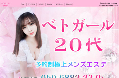 ベトガール20代 オフィシャルサイト
