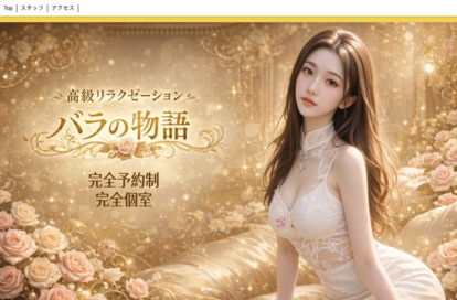 バラの物語 オフィシャルサイト