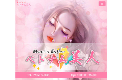 ベトナム美人 オフィシャルサイト