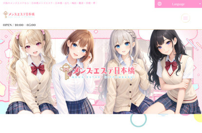 メンズエステ日本橋 オフィシャルサイト