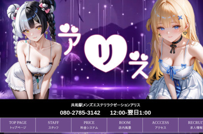 アリス オフィシャルサイト