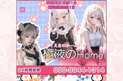 極液のHome（ごくえきのホーム） オフィシャルサイト