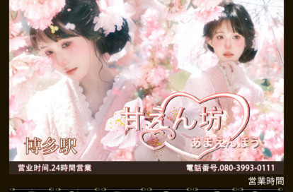 甘えん坊（あまえんぼう） オフィシャルサイト