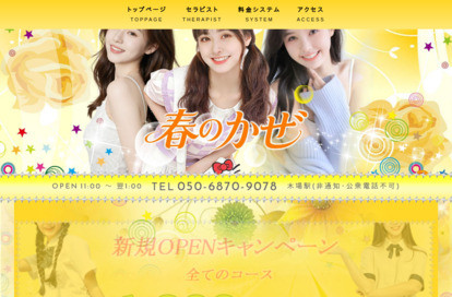 春のかぜ オフィシャルサイト