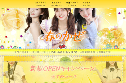 春のかぜ オフィシャルサイト