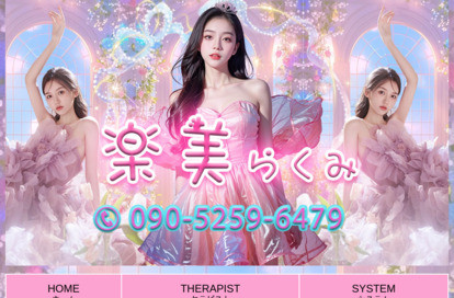 楽美 オフィシャルサイト