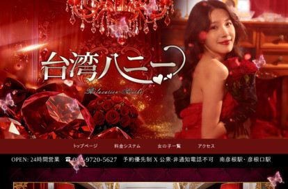 台湾ハニー オフィシャルサイト