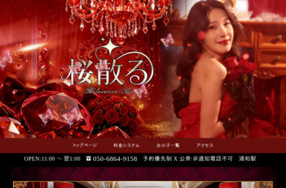 桜散る オフィシャルサイト