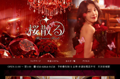 桜散る オフィシャルサイト