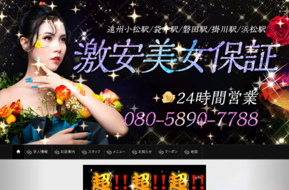 激安美女保証 オフィシャルサイト
