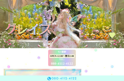 グレイス オフィシャルサイト