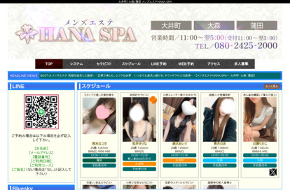 HANA SPA オフィシャルサイト