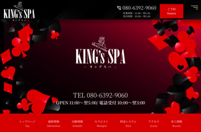KING’ｓ SPA 日本橋ルーム オフィシャルサイト
