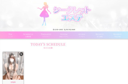 シークレットエステ オフィシャルサイト