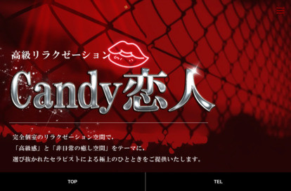 Candy恋人 オフィシャルサイト