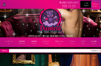 Diavoletto（ディアヴォレット） オフィシャルサイト