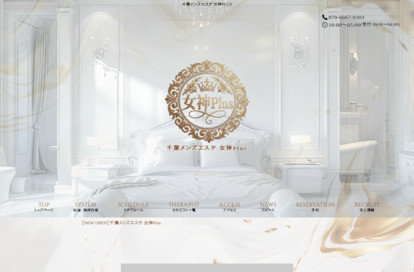 女神Plus オフィシャルサイト