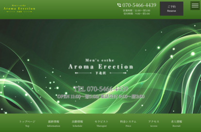 Aroma Erection下北沢 オフィシャルサイト