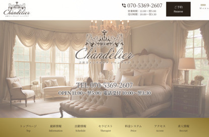 吉祥寺メンズエステ シャンデリア オフィシャルサイト