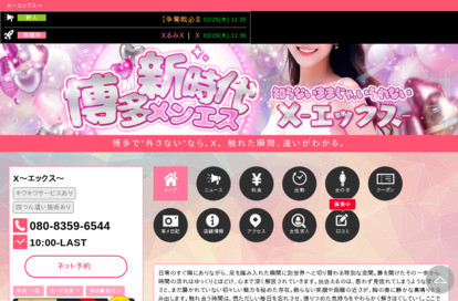 X～エックス～ オフィシャルサイト